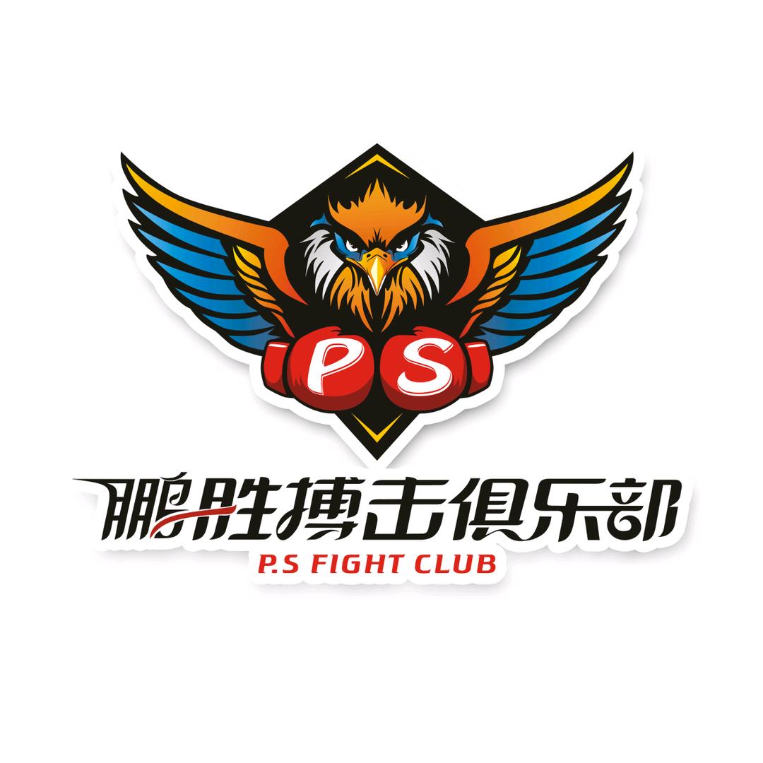 鹏胜搏击俱乐部