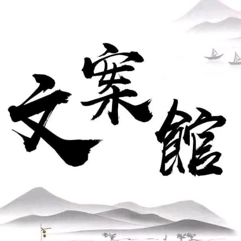 深夜文案馆  情感
