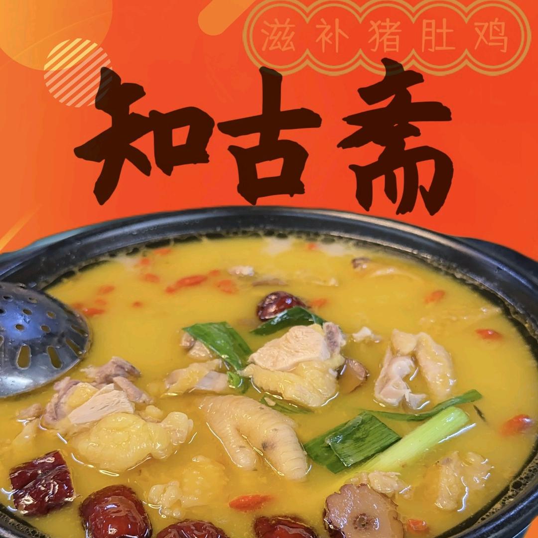 知古斋（甘棠店）