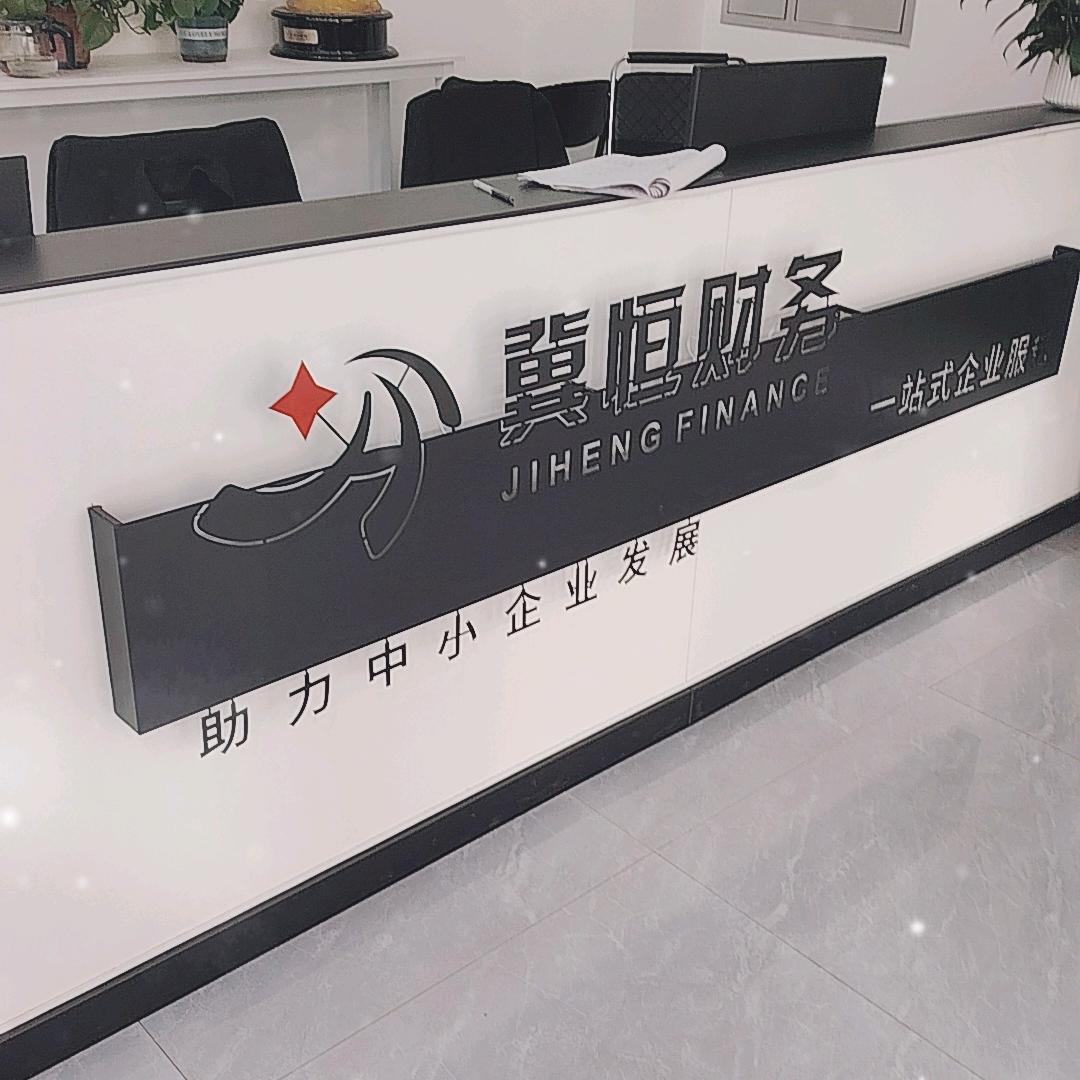 蠡县冀恒商务服务