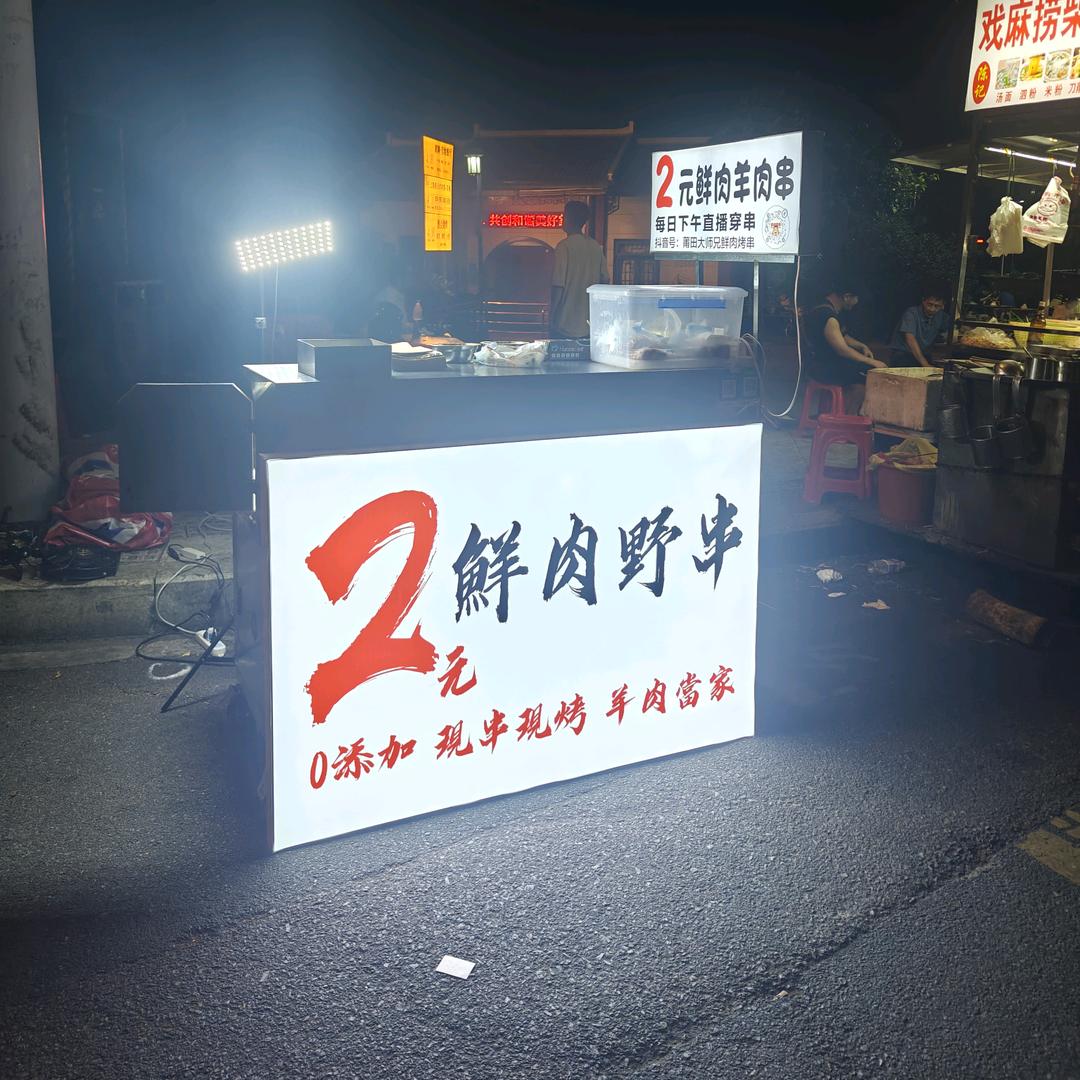 莆田野摊-羊肉串2米