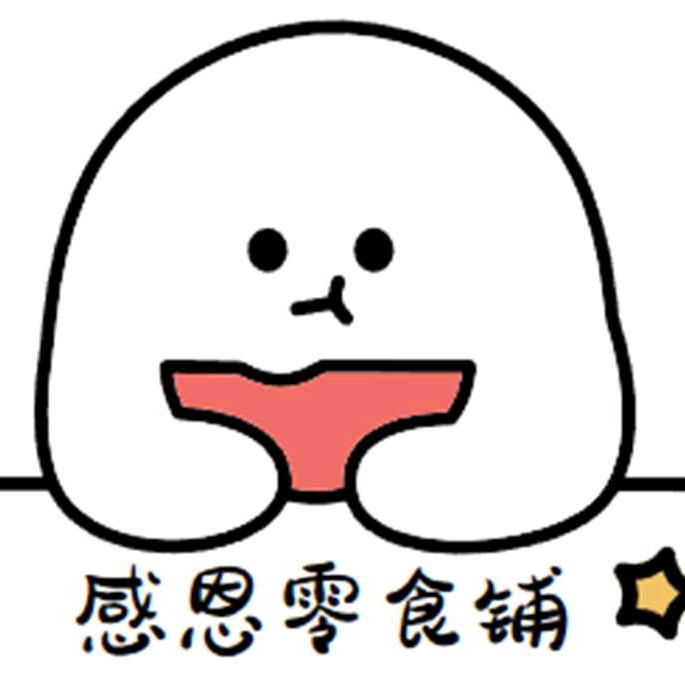 感恩零食铺