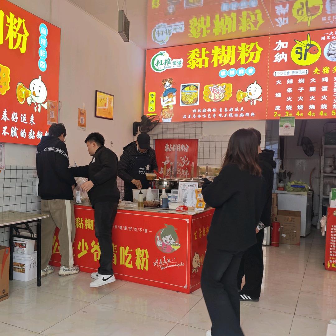 福联升    黏糊粉