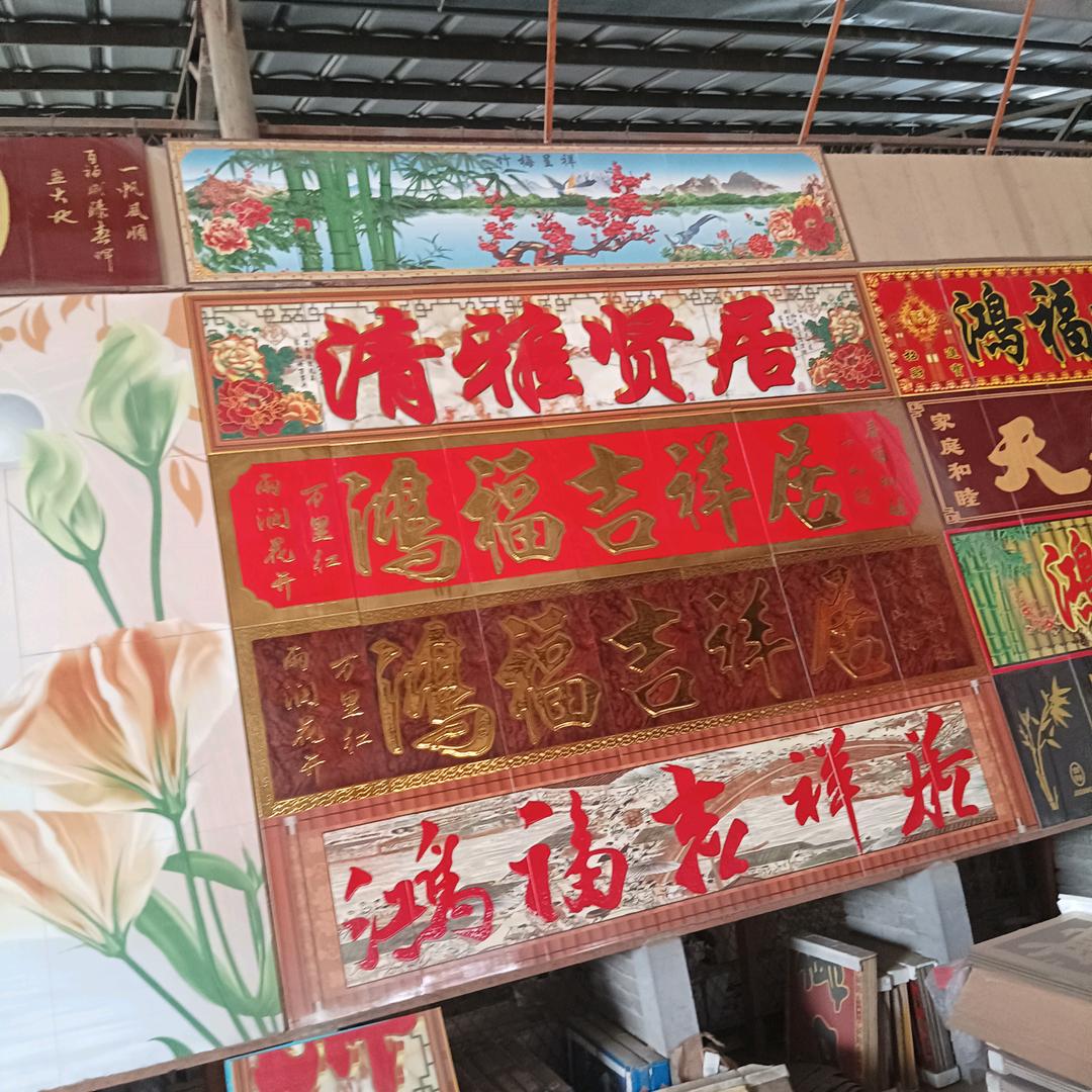 福地建材