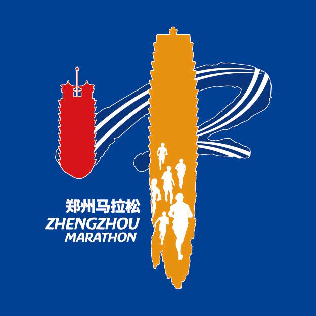 郑州马拉松