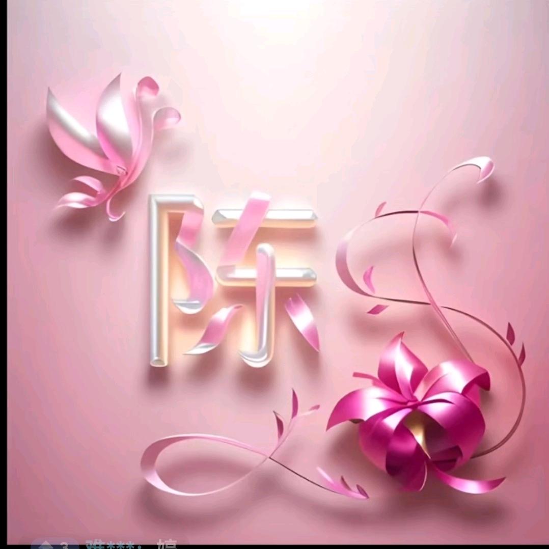 ℳ🍀ꦿ满💓目星陈꧔ꦿ᭄এ