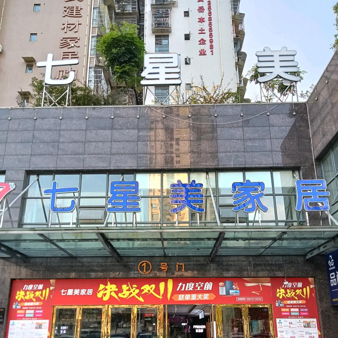 七星美（装修买建材 就去七星美）