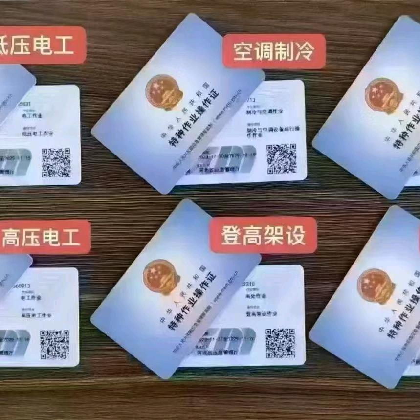 特种作业证绿通