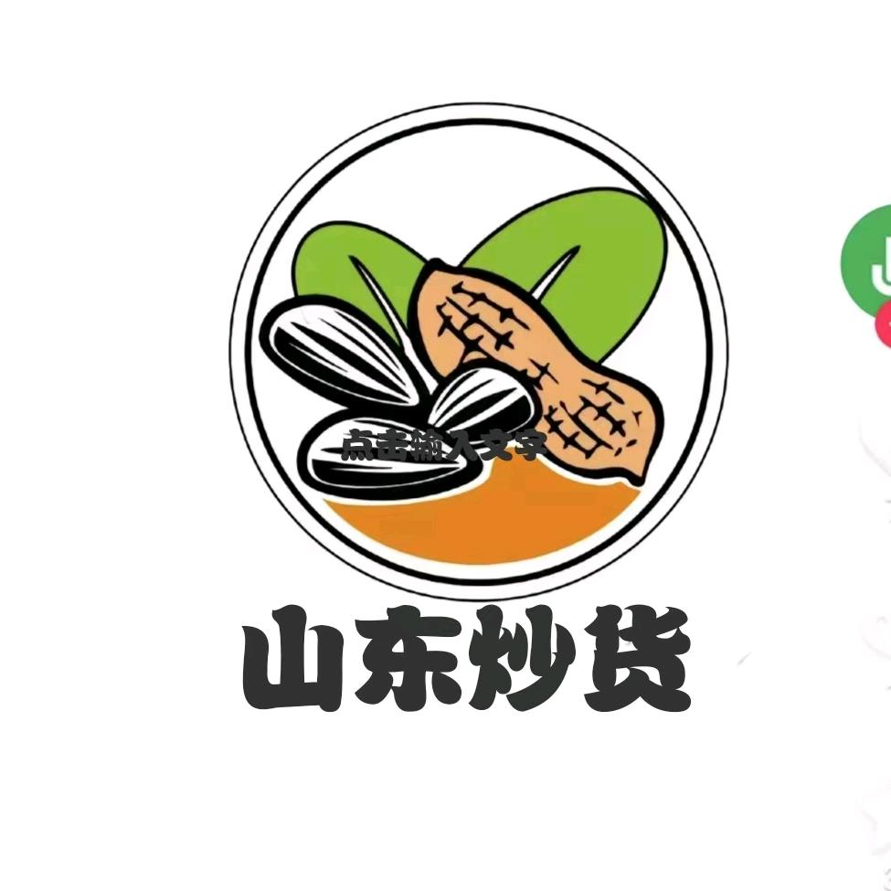 山东炒货水果感恩
