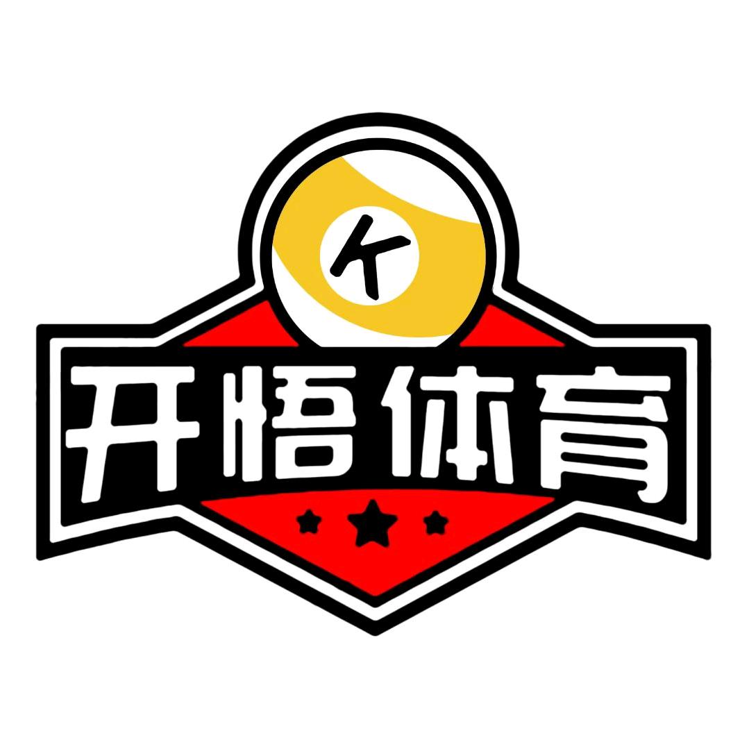 开悟体育（台球比赛）