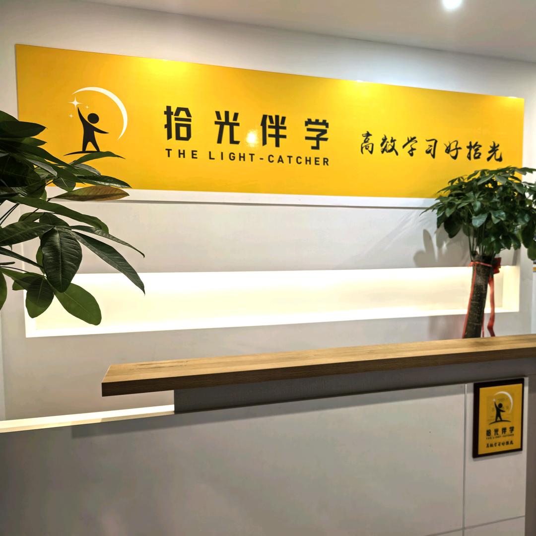 拾光伴学自习室官方号