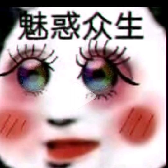 园芋小z