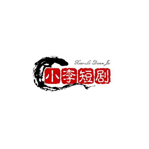 小李短剧《女频》