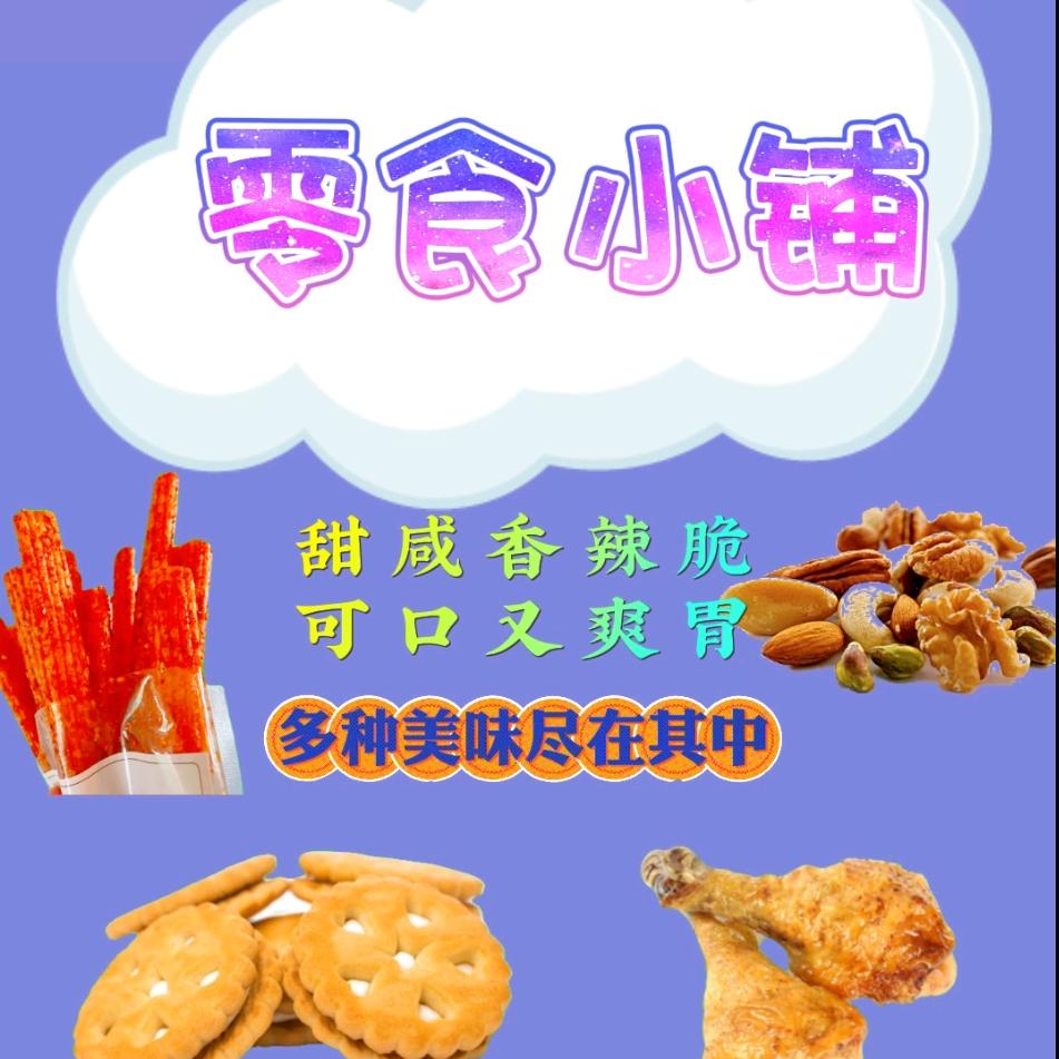 非尝零食小铺