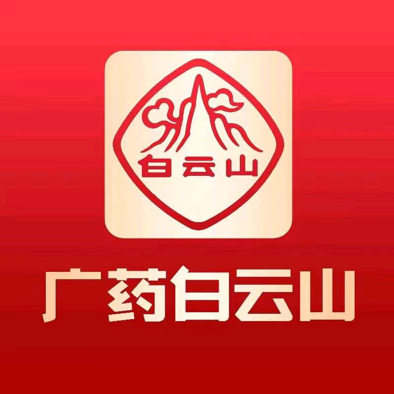白云山杭江美容专卖店