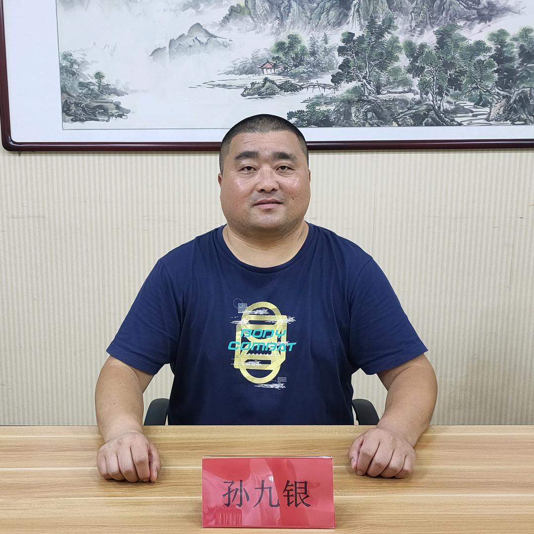 孙员外（山东孙九银正能量传递）