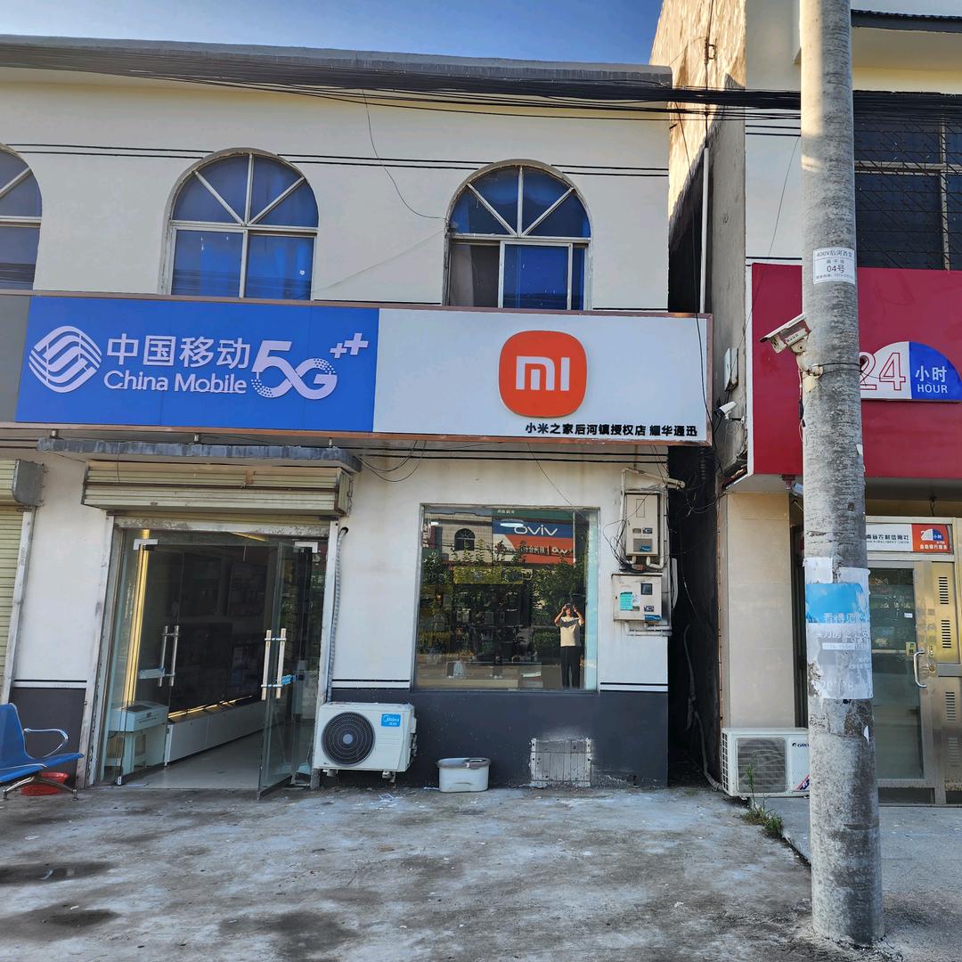 中国移动官方直播间（卫辉后河店）