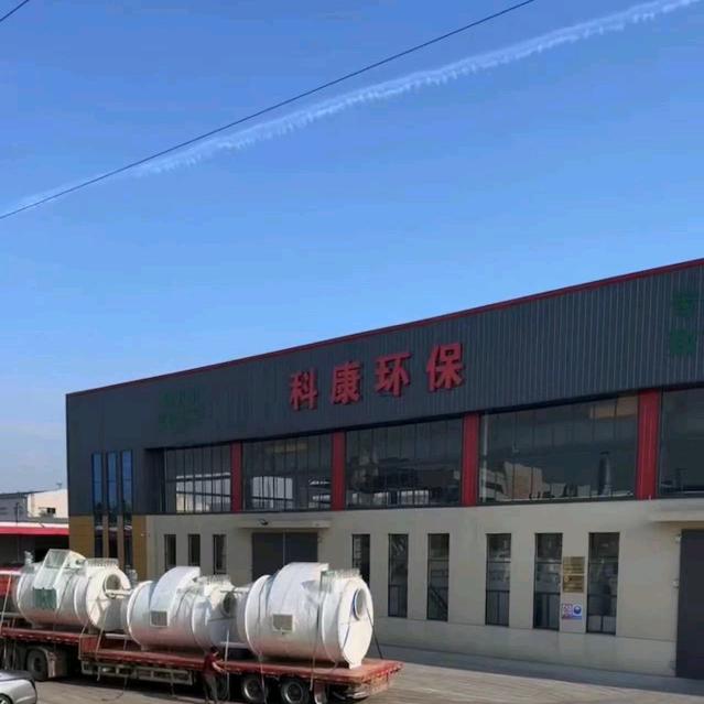 江苏科康环保除尘设备有限公司