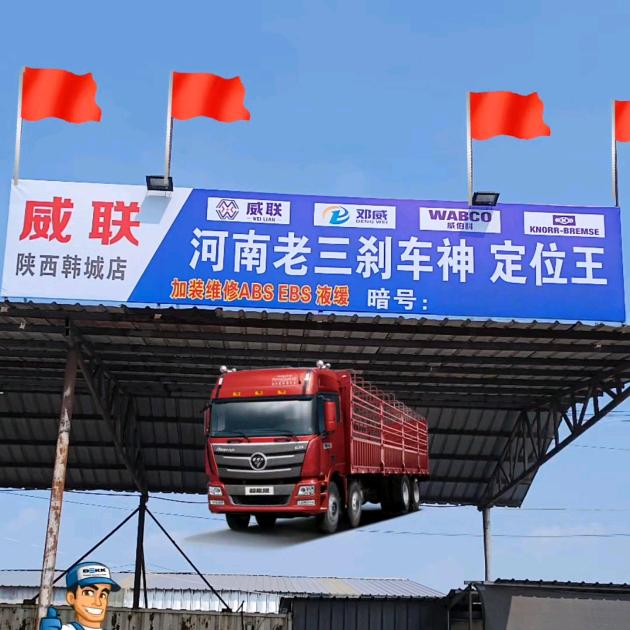 韩城老三刹车定位液缓