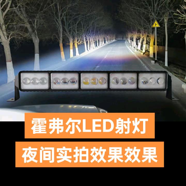 霍弗尔led射灯