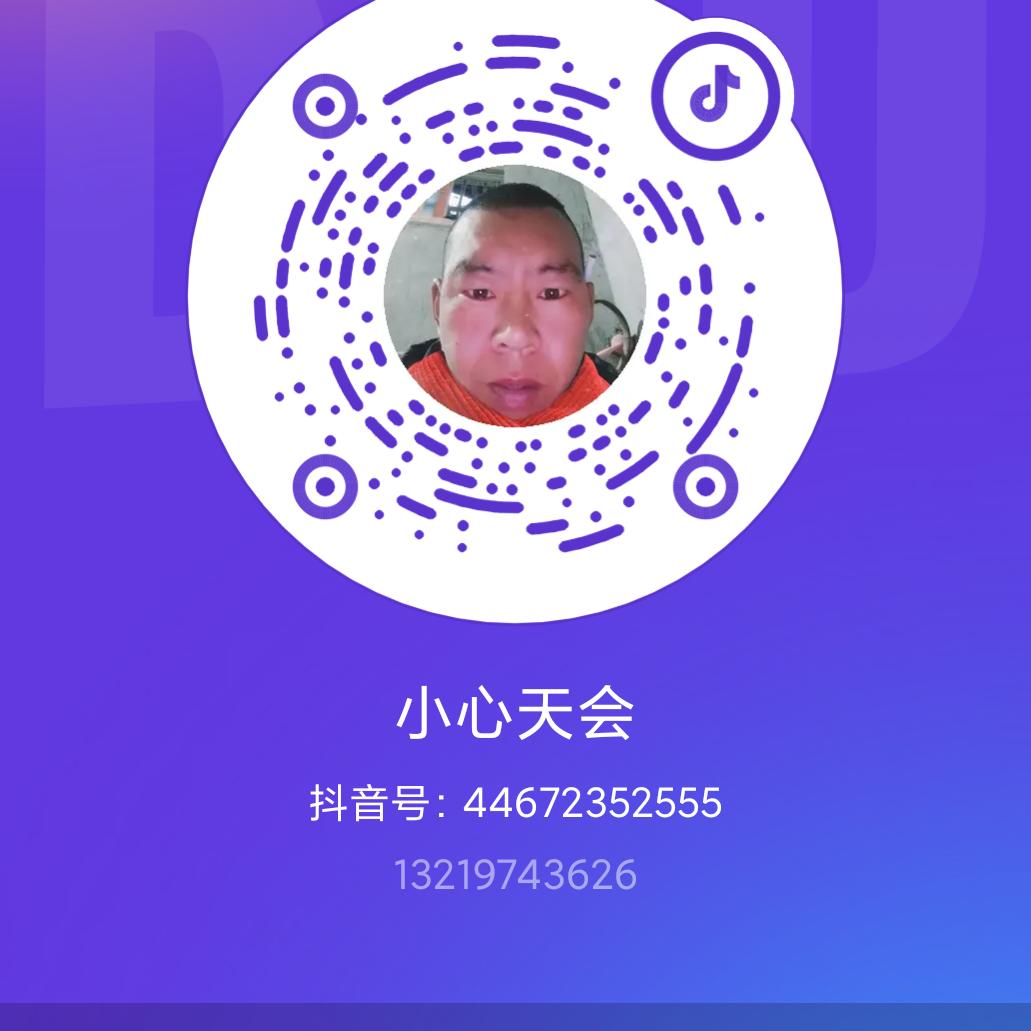 小心天天