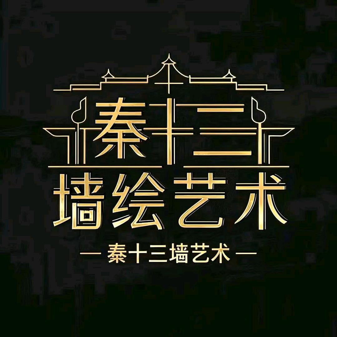 秦十三手绘艺术