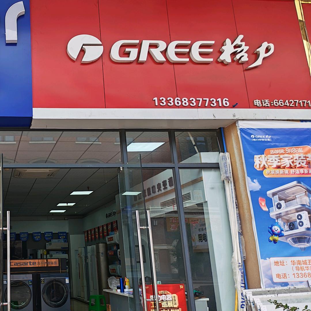 重庆时光（格力东城大道店）