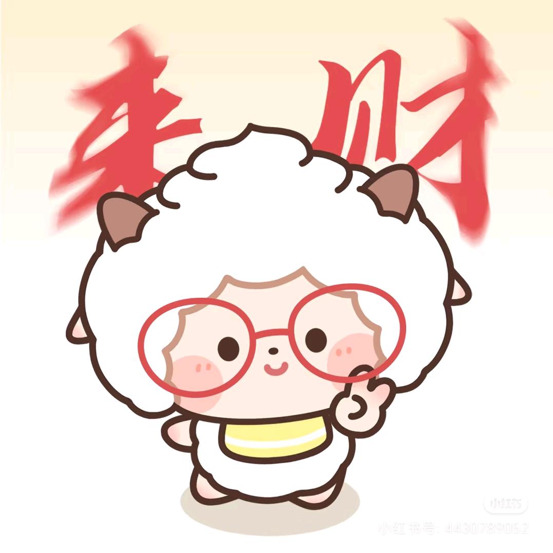 懒羊羊的幸福生活