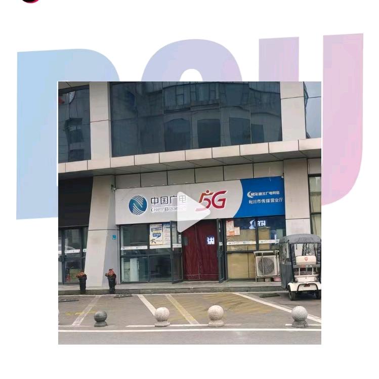 湖北利川广电手机卡特卖会