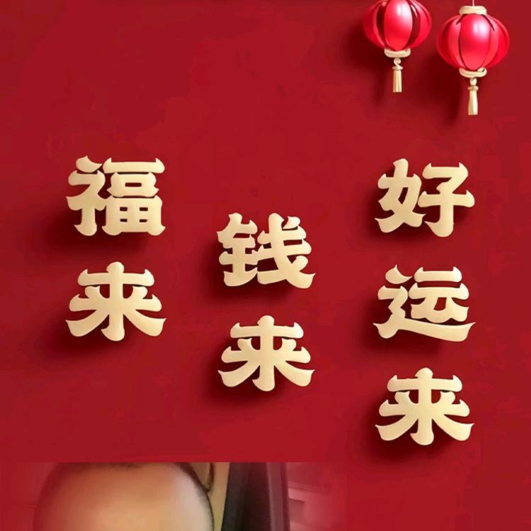 旗开得胜神秘人