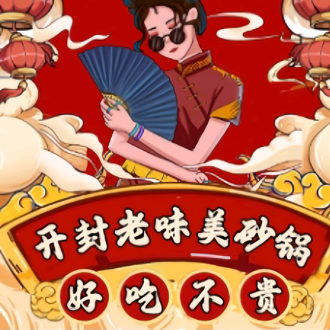 开封老味美