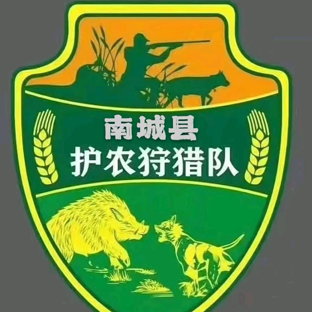 护农老表==江西南城狩猎队