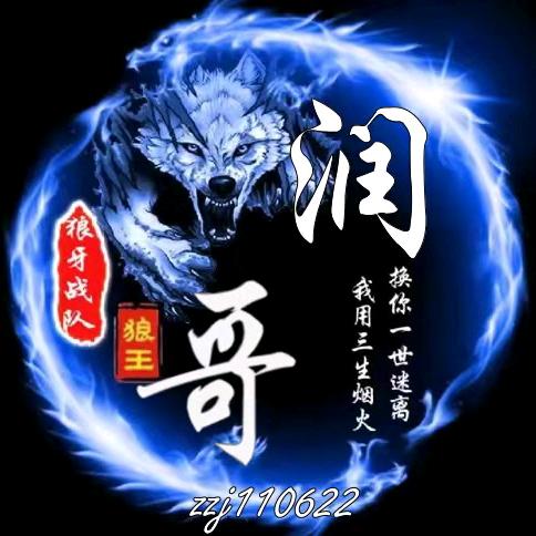 🔥润哥🔥