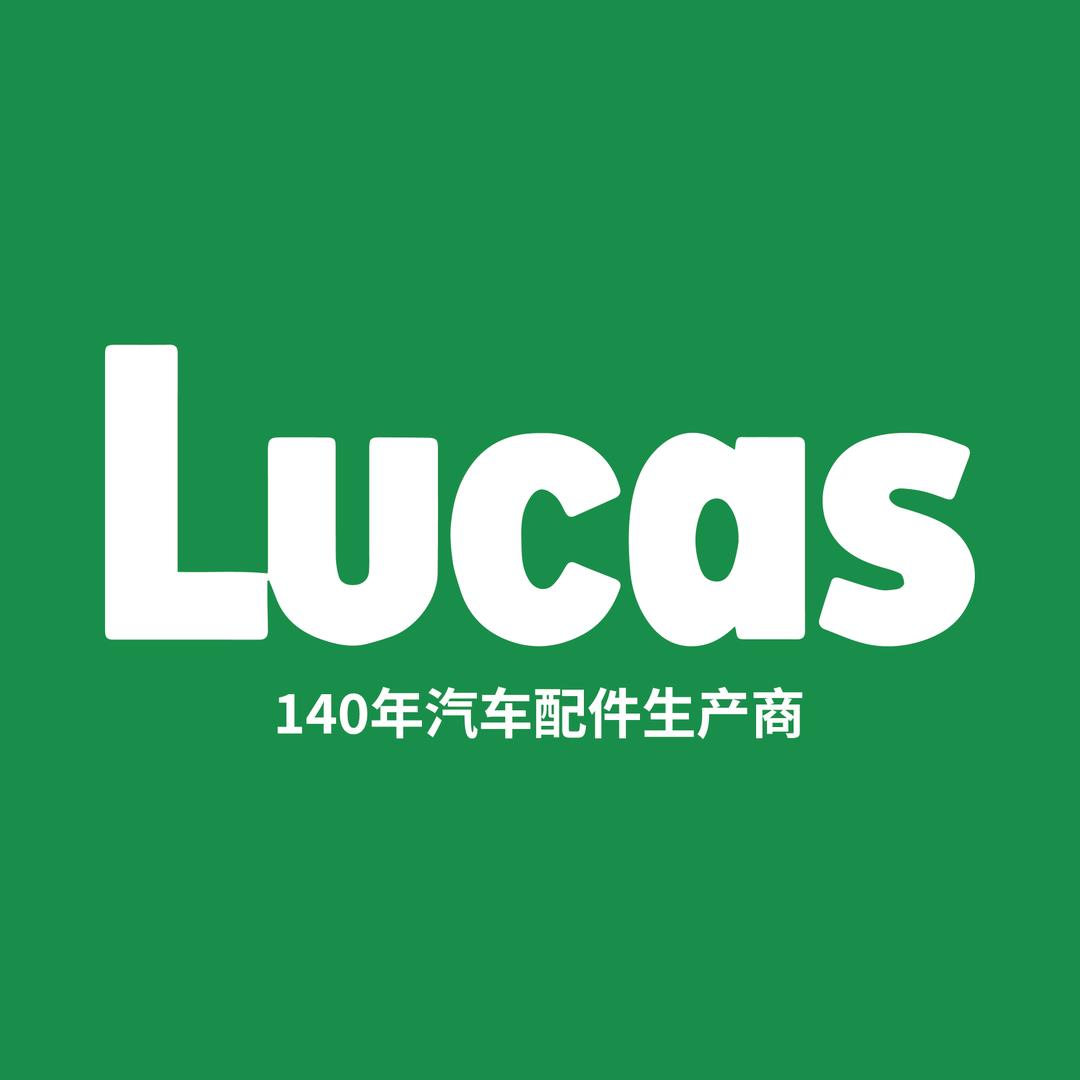 卢卡斯车灯升级中心