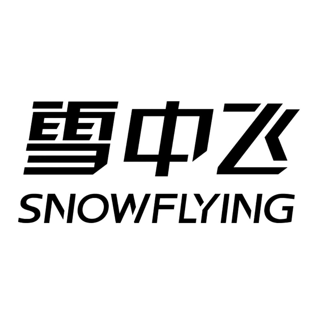 雪中飞禹泉专卖店