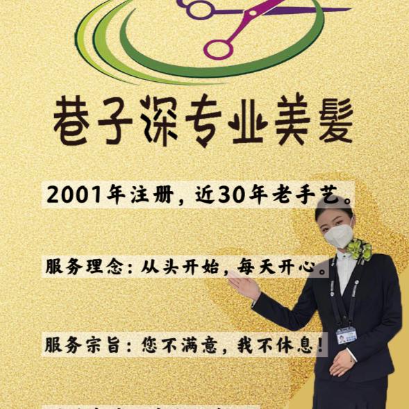 巷子深专业美发