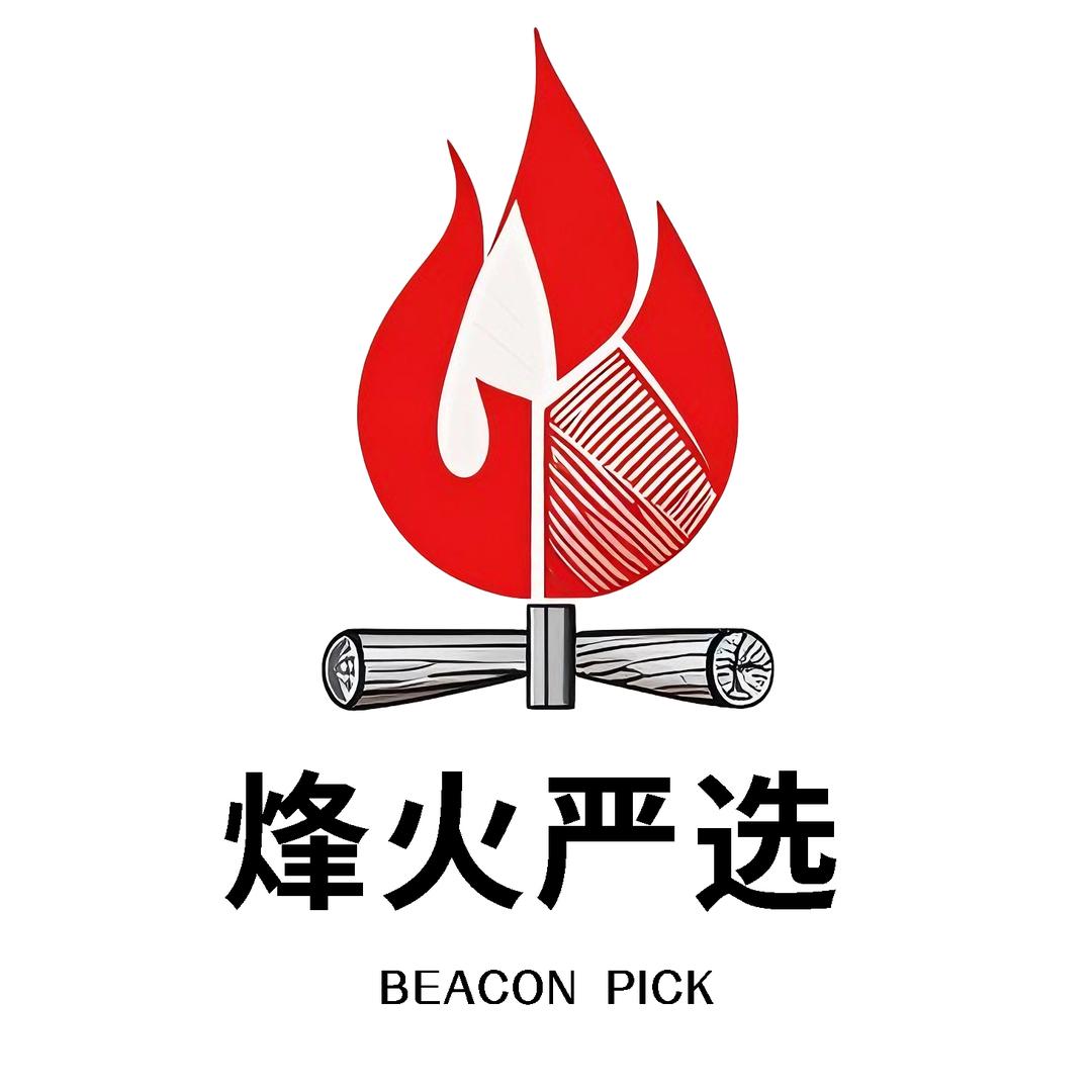 烽火严选（秘密橱窗版❤️）