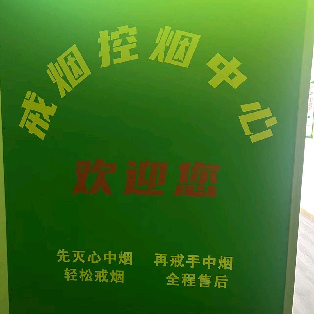 科学戒烟