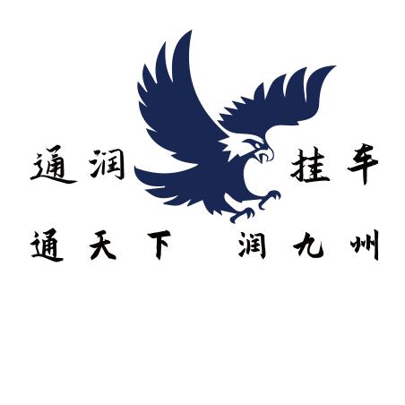 山东通润飞翼厢车骨架~杨作良
