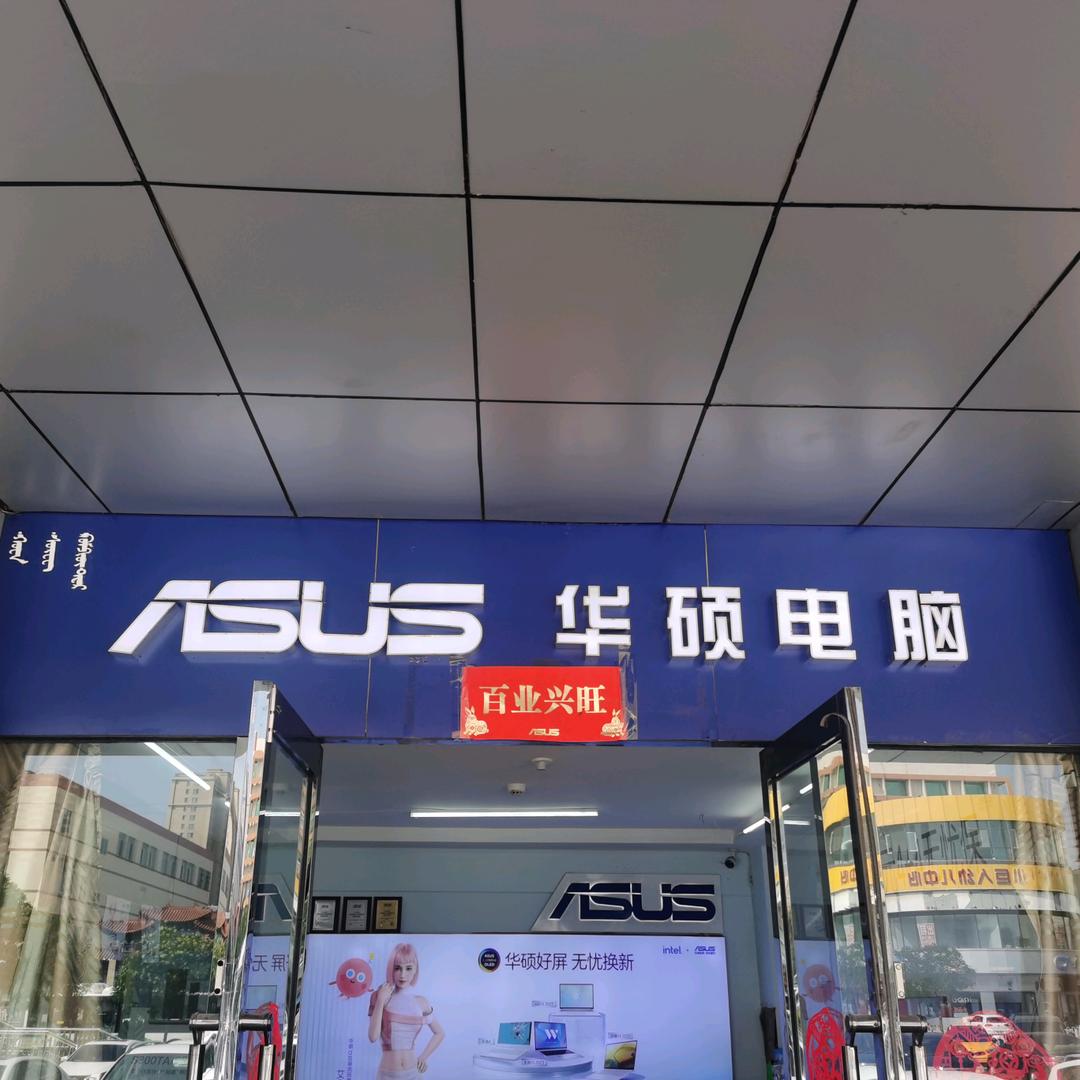 华硕电脑（东河海德店）