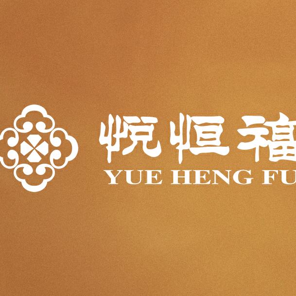 宁夏悦恒福黄金珠宝有限公司