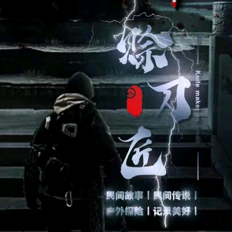 赊刀匠3号