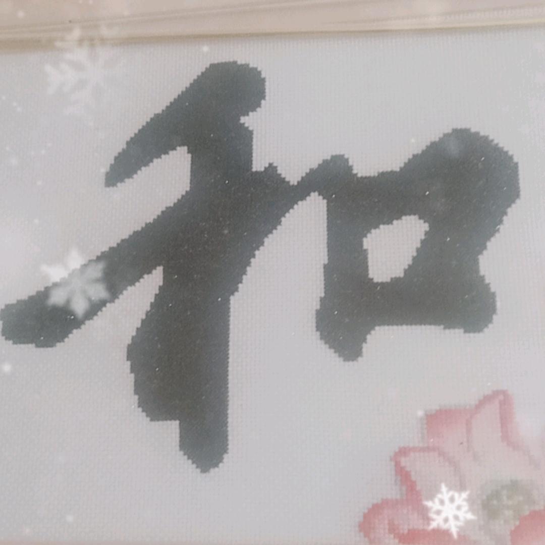结缘