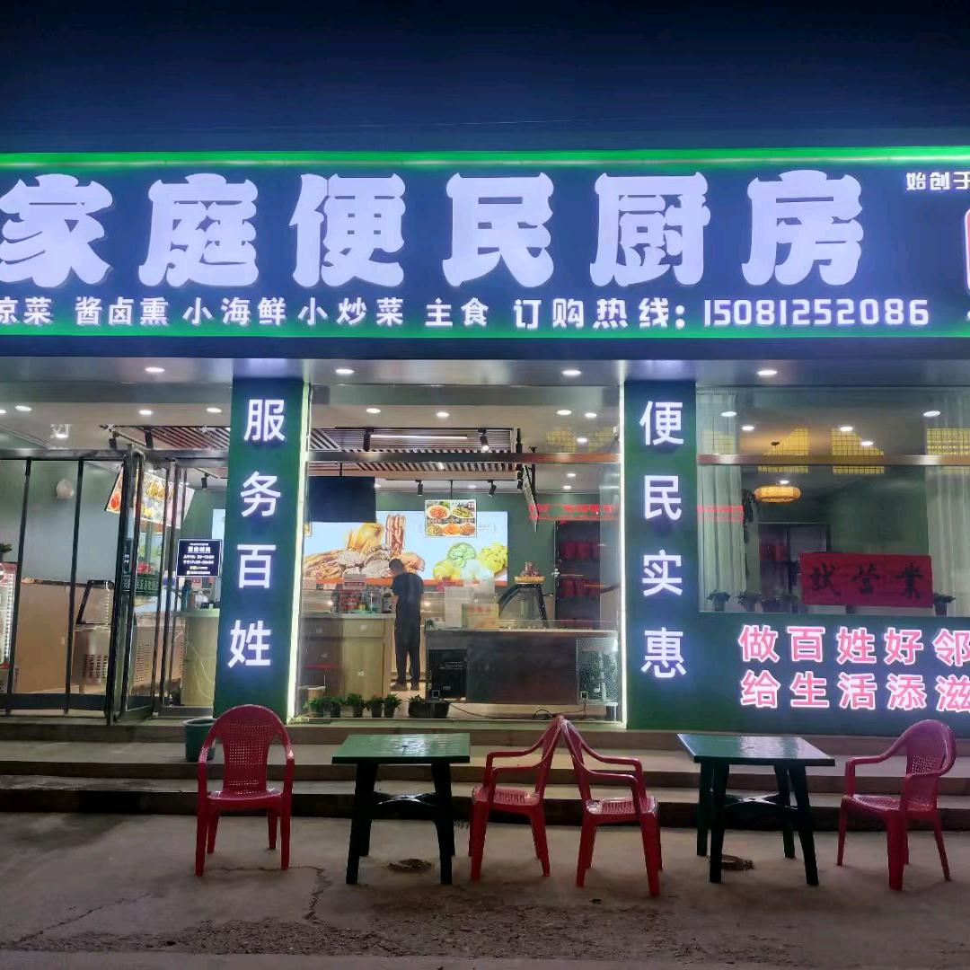 刘家小院便民厨房外卖海燕