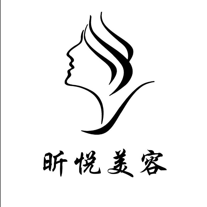 昕悦美容皮肤管理