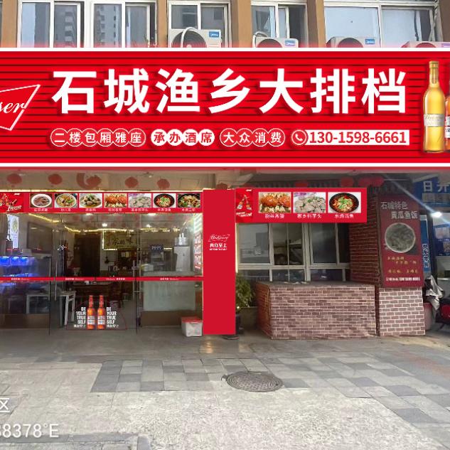 石城渔乡饭店（陈哥）