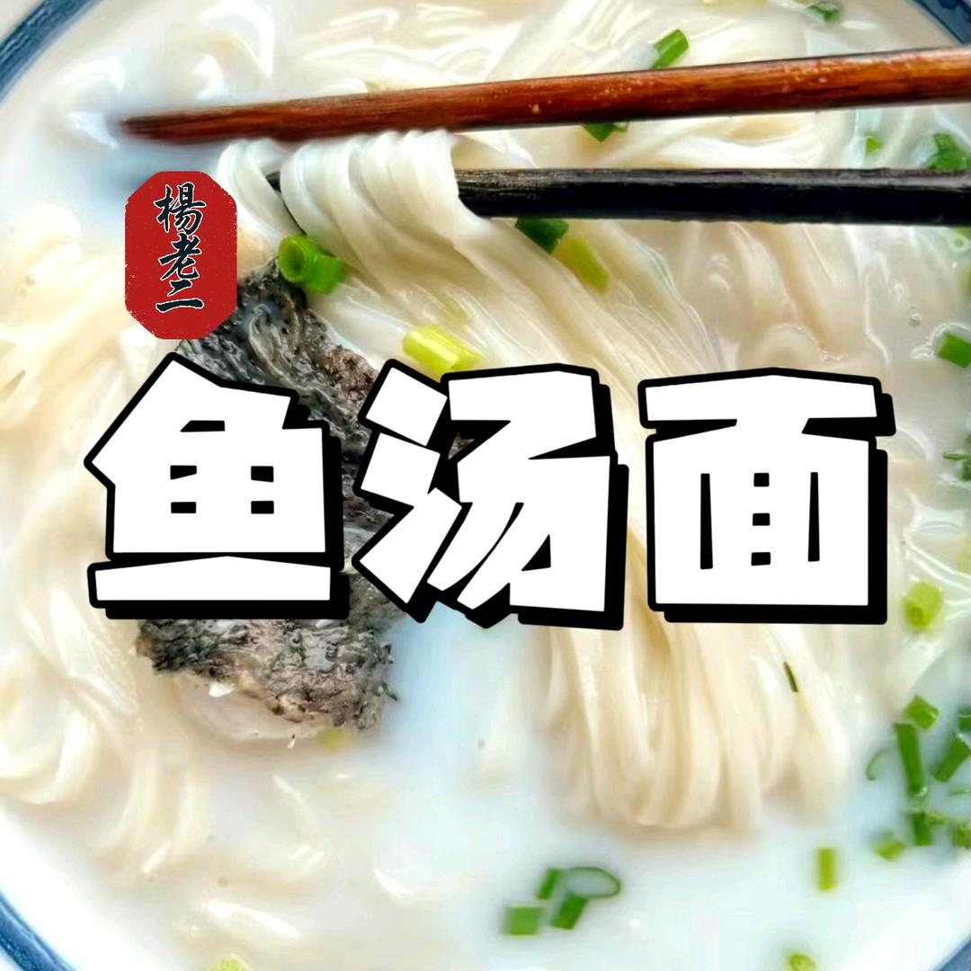 杨老二鱼汤面(金域华府店)官方号