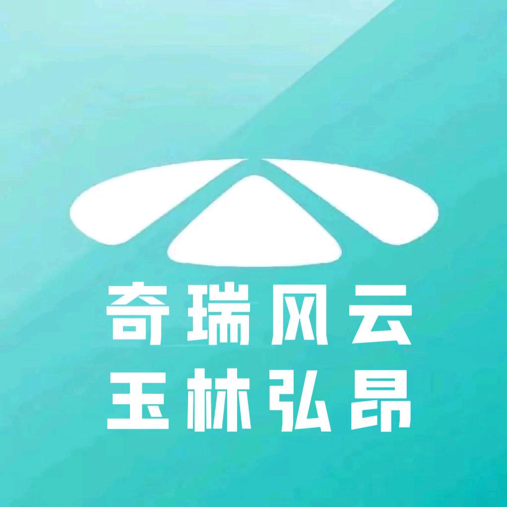 奇瑞风云玉林弘昂小郑说车