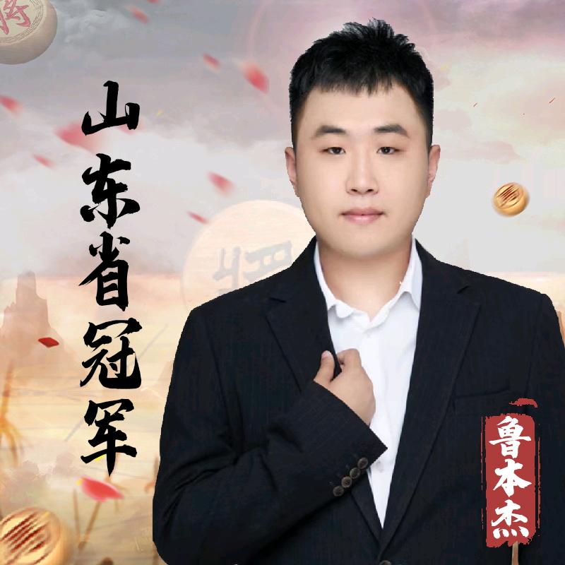 鲁本杰象棋
