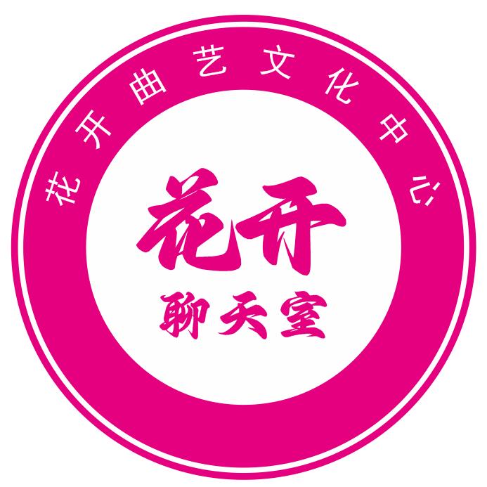 花开聊天室